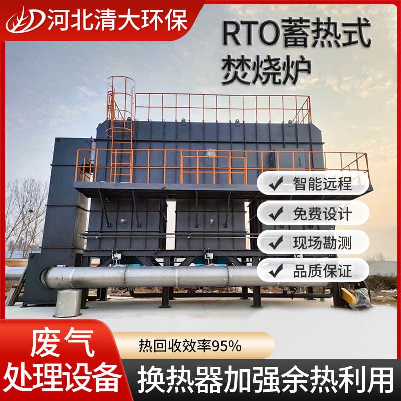 Rto Heat Storage Combustion Furnace Ceramic Heat Storage Body Chemical Spray Paint Pharmaceutical Voc Organic Exhaust Gas Treatment Equipment Co Furnace 1