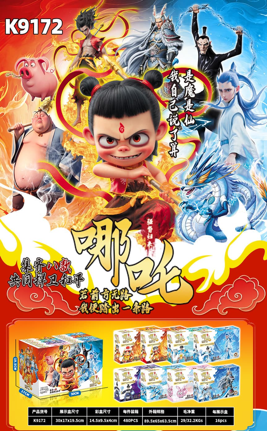 K9172 nezha [set of 16 boxes, order in multiples of 16]