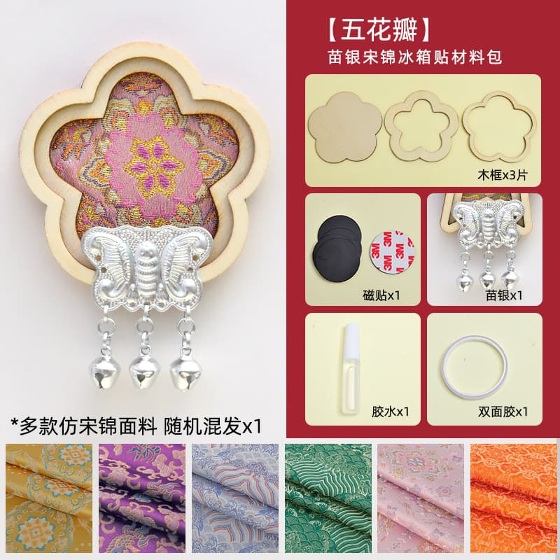 [five petals] imitation miao silver song brocade refrigerator magnet material pack