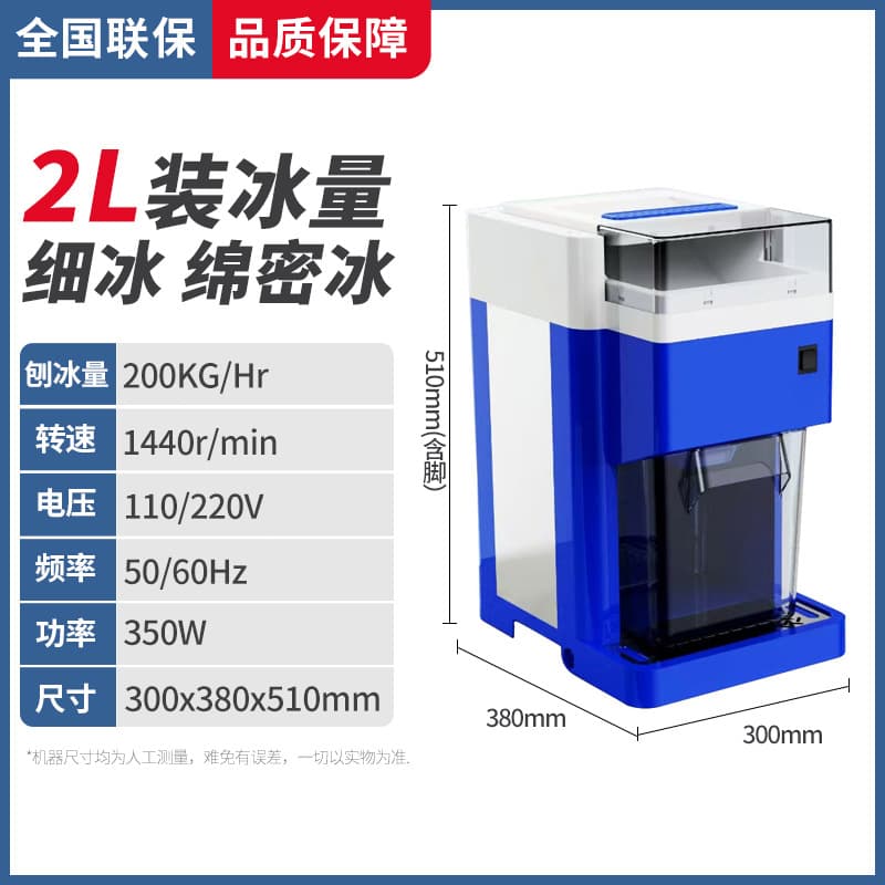 Ice shaver wf-a166 (2l, fine ice, fluffy ice)