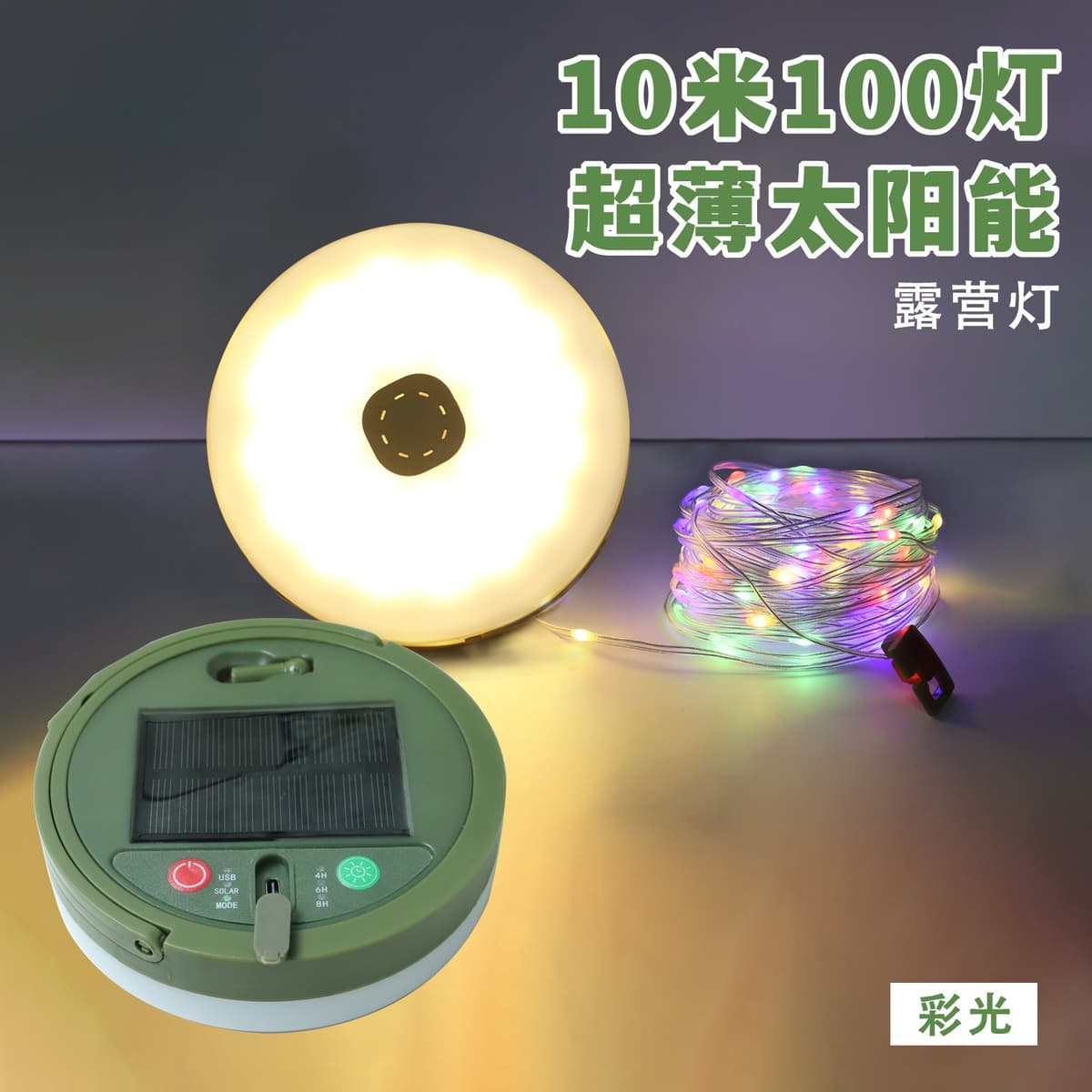 Ultra-thin solar model-color [ 10.1m lights ]