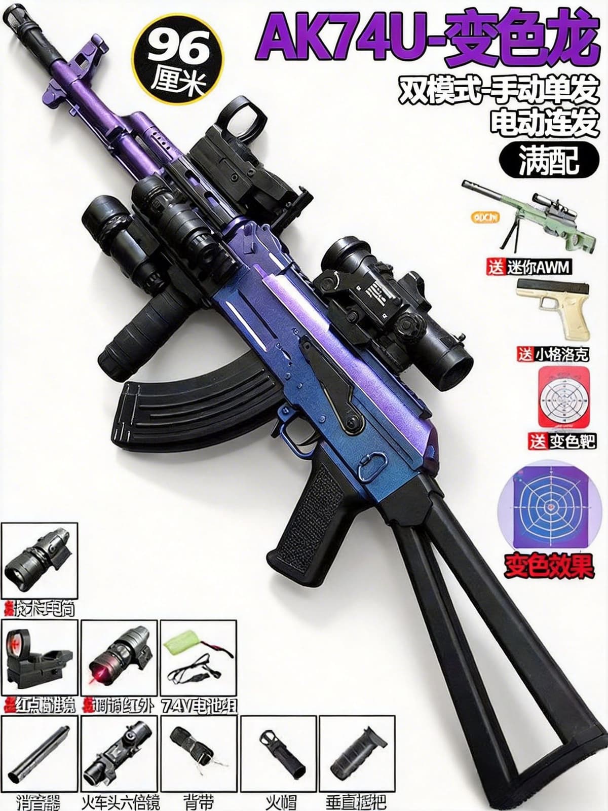 [full configuration] new large ak74u chameleon (manual electric 7.4v) 96cm-locomotive magnifier