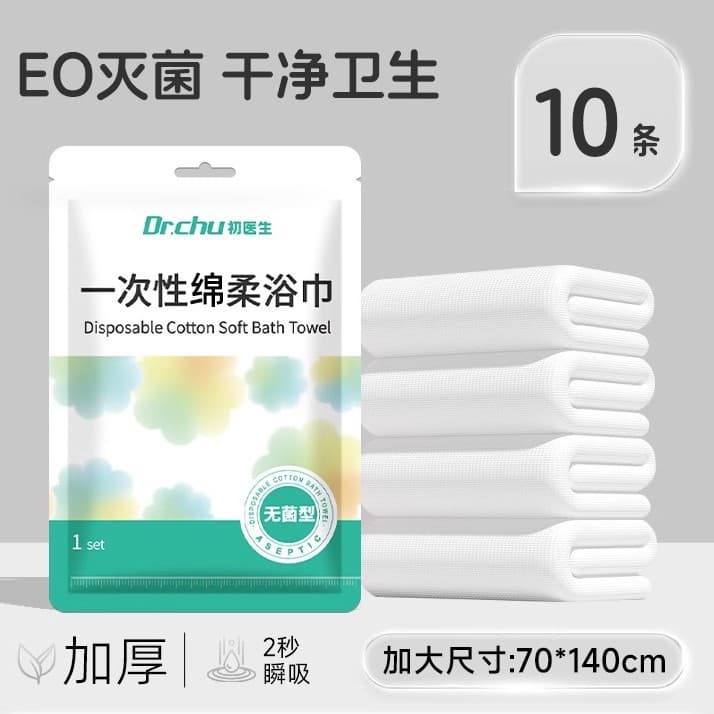 Larger and thicker [10 soft bath towels] 70*140
