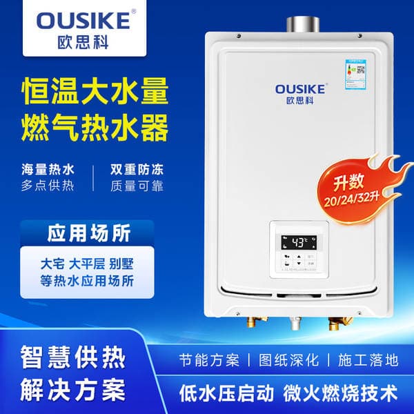 Ousike ev üçün qaz su qızdırıcısı, təbii və maye qaz, 20/24/32 litr, sabit temperatur