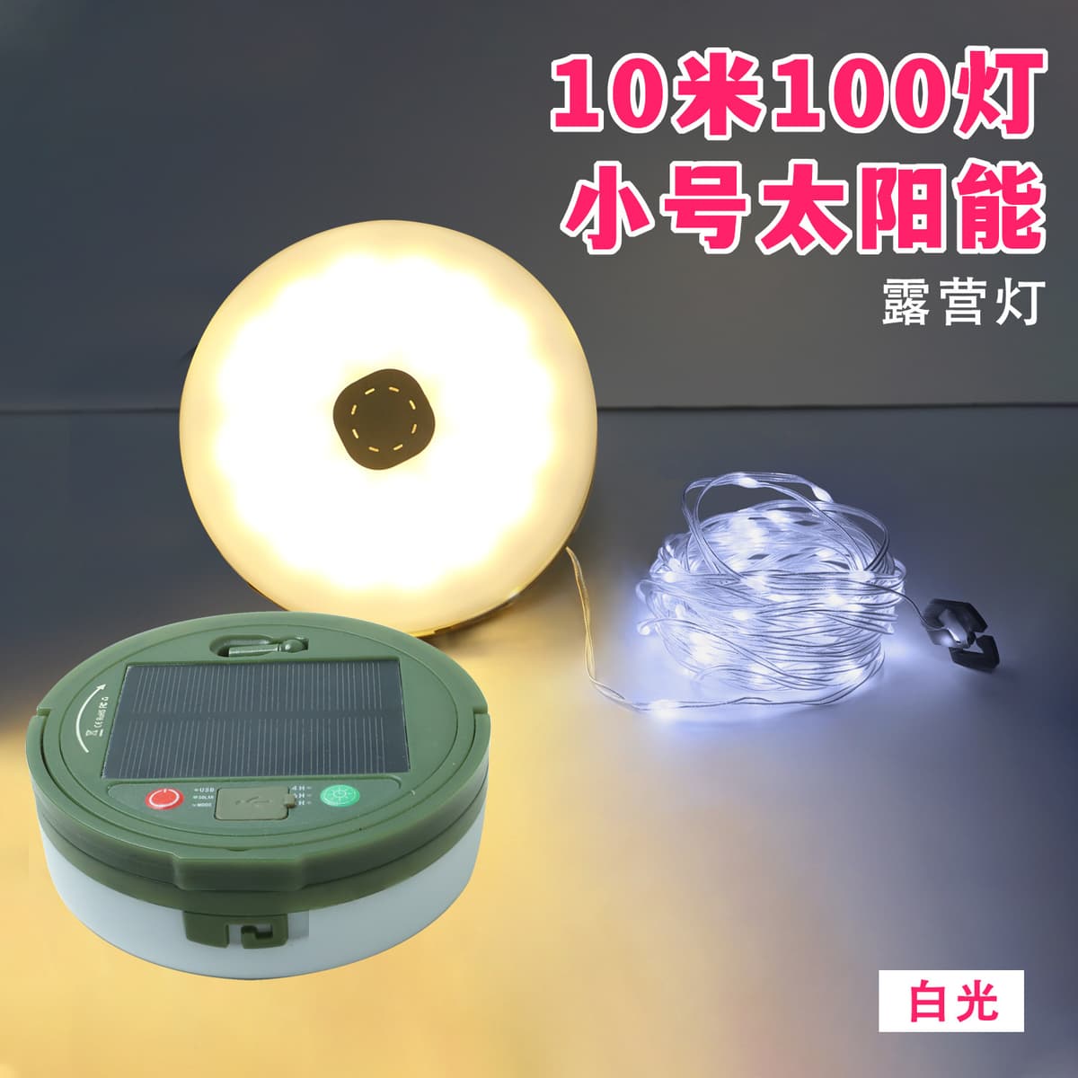 Small solar light - white [ 10.1m light ]