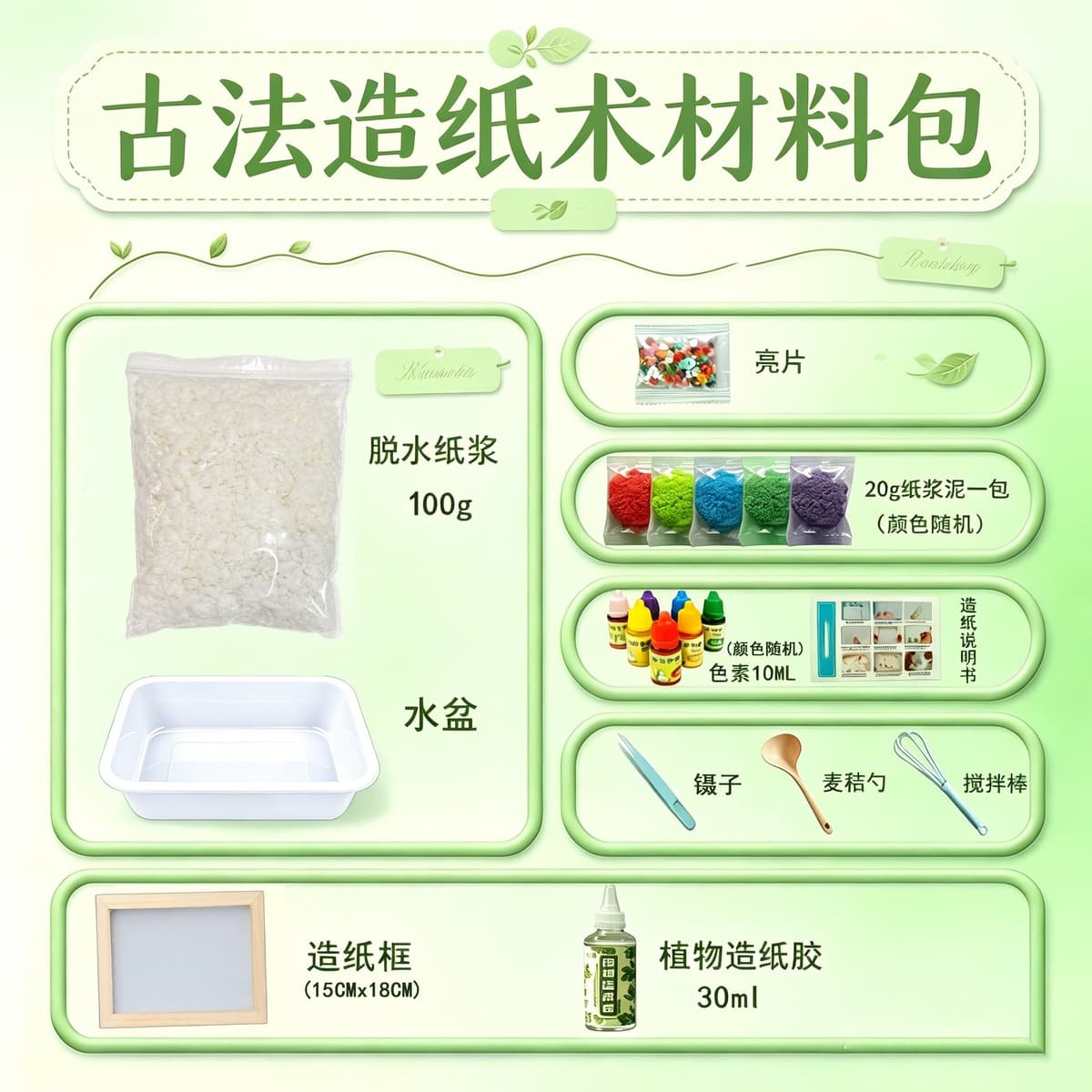 Complete papermaking set 15*18 (including water basin)