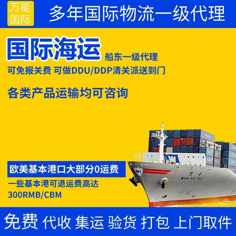 Cross-Border International Logistics, Air Freight, Sea Freight, Amazon Fba First-Leg Dedicated Line, Containerized Shipment, Double-Clearance, Tax-Included Ddp Freight Forwarding, Express Delivery 3