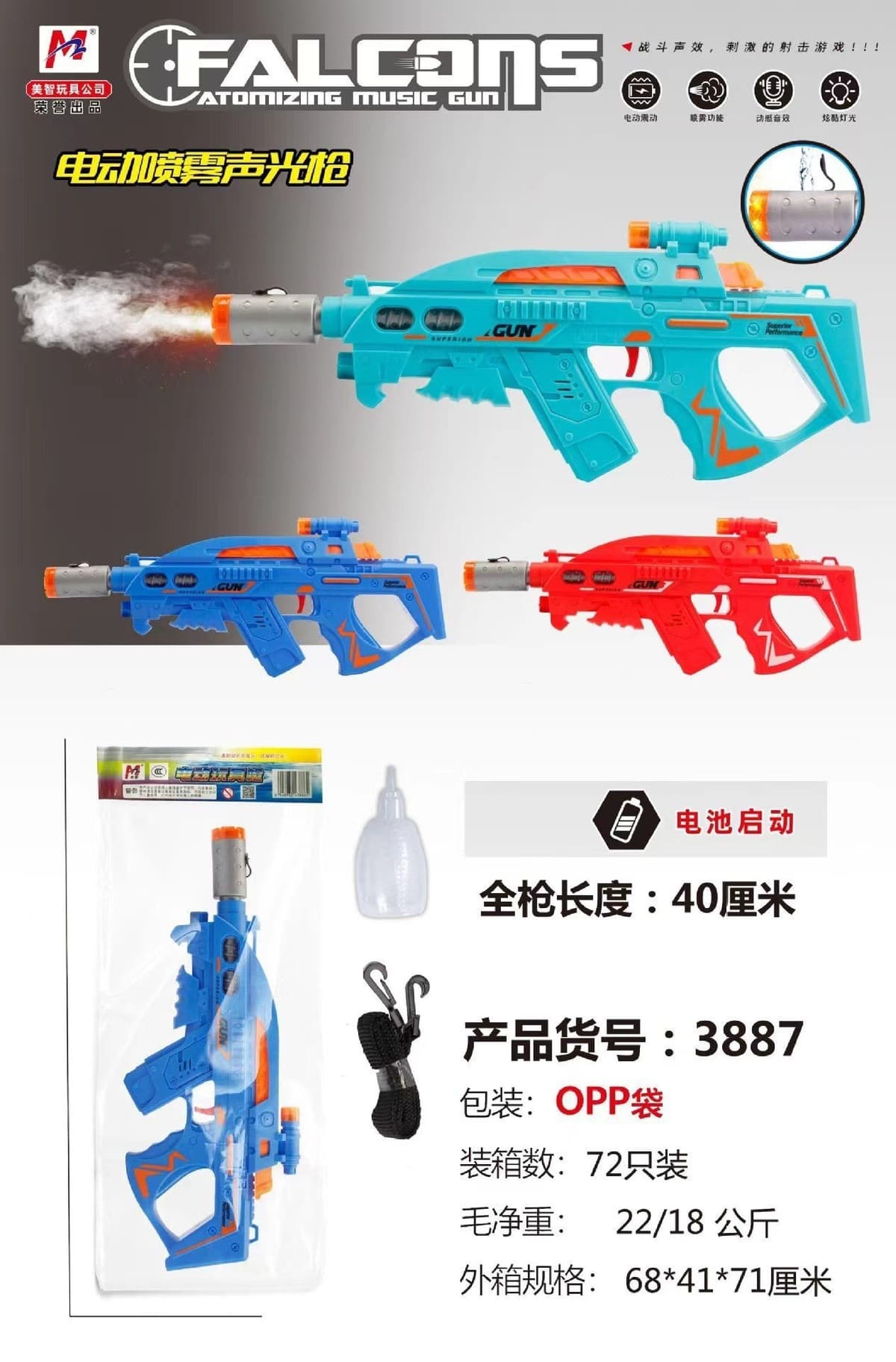3887 sound and light spray gun