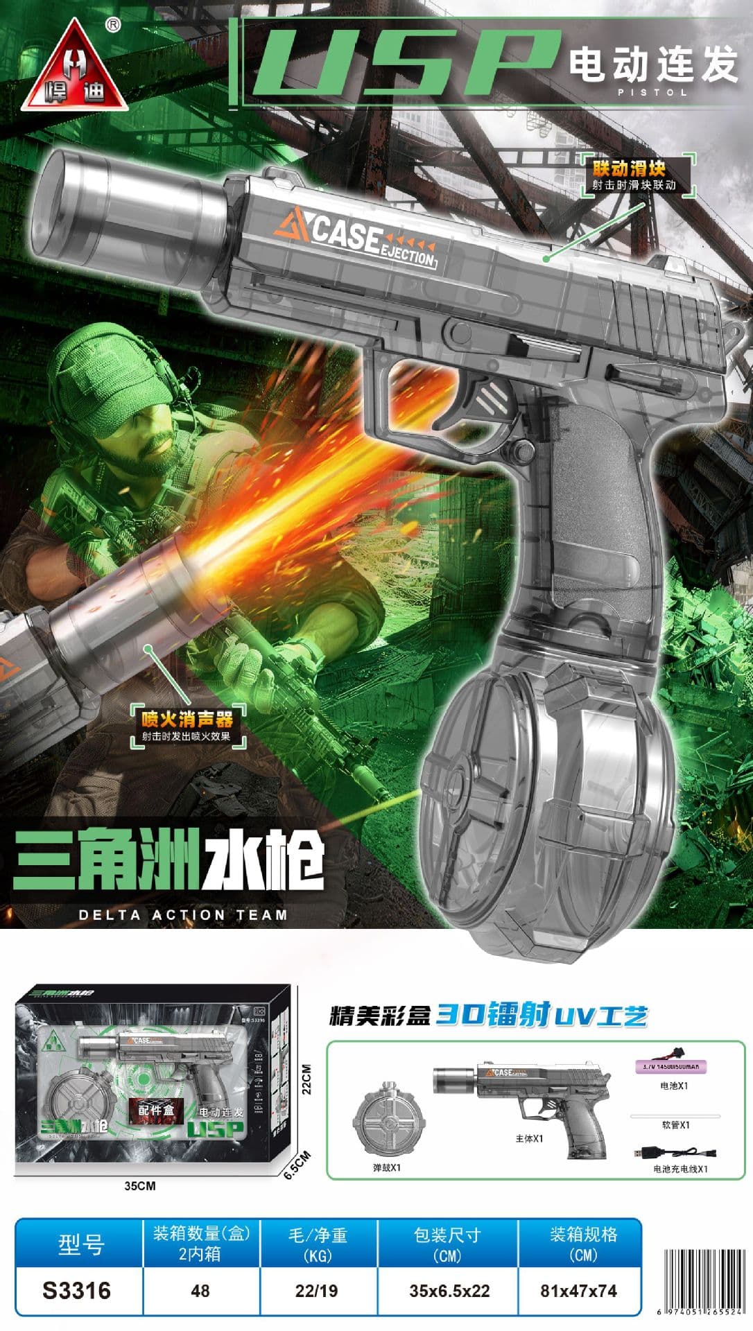 S3316 electric automatic usp water gun