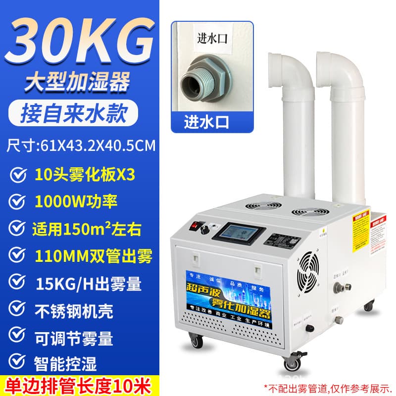 [touch screen moisture control model] 30 kg 110 double tubes - connected to tap water model