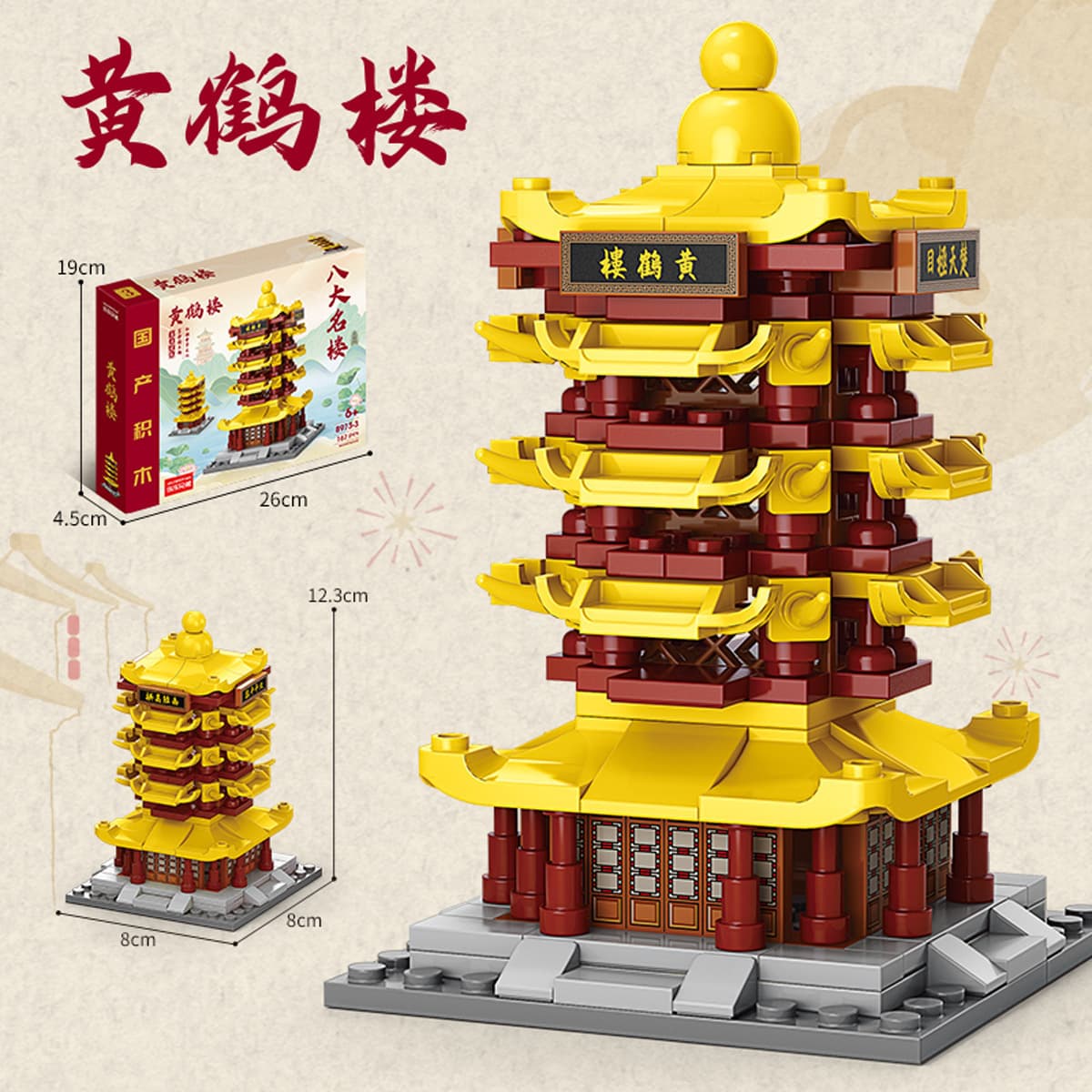 8973-3 Yellow Crane Tower 167PCS