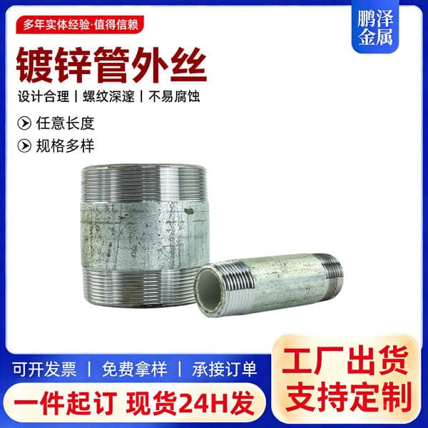 Galvanized Pipe Outer Wire, Hot-Dip Direct Joint Outer Wire, Water Pipe Extension Pipe Wire Double-Ended Outer Wire