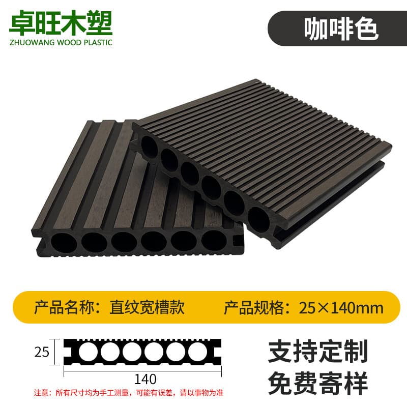 First generation vertical ribbed wide groove 25*140 coffee brown