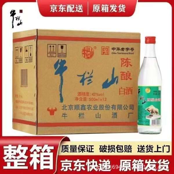 Niulanshan 42-degree aged liquor, Beijing Erguotou White Niulanshan, 500ml*12 bottles per case, original packaging