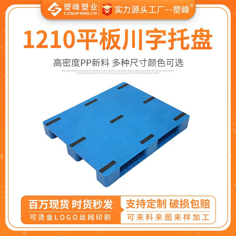 1210 Flat Plastic Pallet for Forklift, Warehouse Moisture-Proof Shelf, Flat Platform Pallet 1