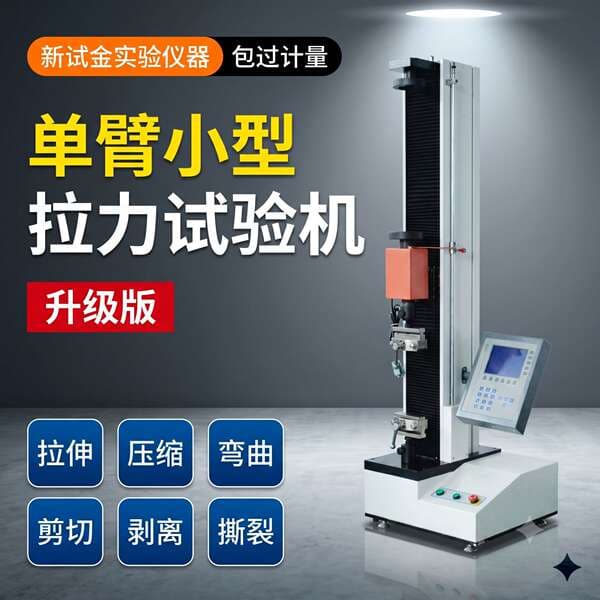 Digital Display Tensile Testing Machine for Woven Bags, Plastic Films, and Textile Stretching Tests, Single-Arm Small Tensile Testing Machine