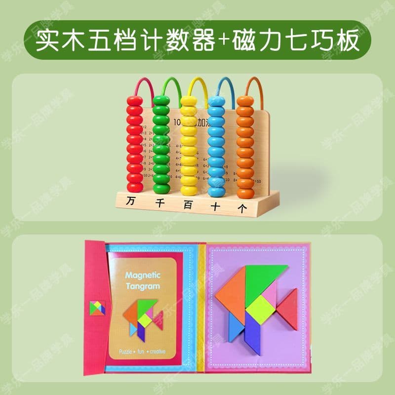Five-tier calculation rack + magnetic jigsaw puzzle