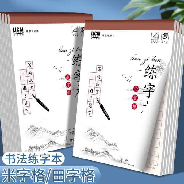 Specialized Calligraphy Practice Book with Honda and Mi Grids for Learning Characters, Daily Practice Book