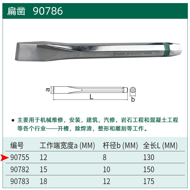 90755 flat shovel 12mm