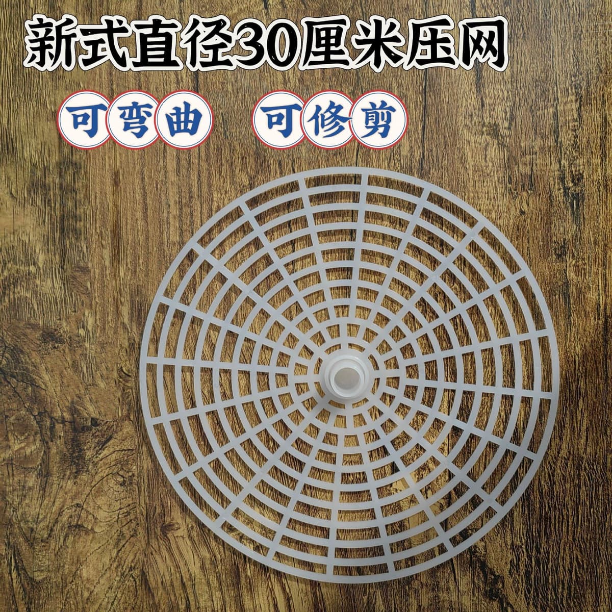 2 pressure nets with a diameter of 30cm