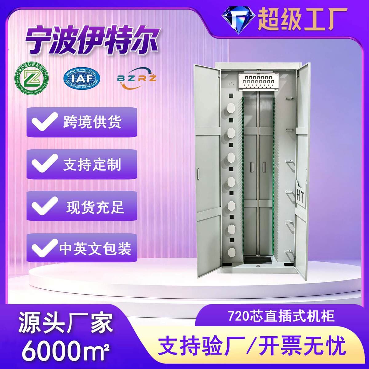 720-Core Direct-Insertion Odf Cabinet 2000*800*400 Fiber Optic Distribution Cabinet Sc/Fc Fully Equipped 720 Direct-Insertion Cabinet 1
