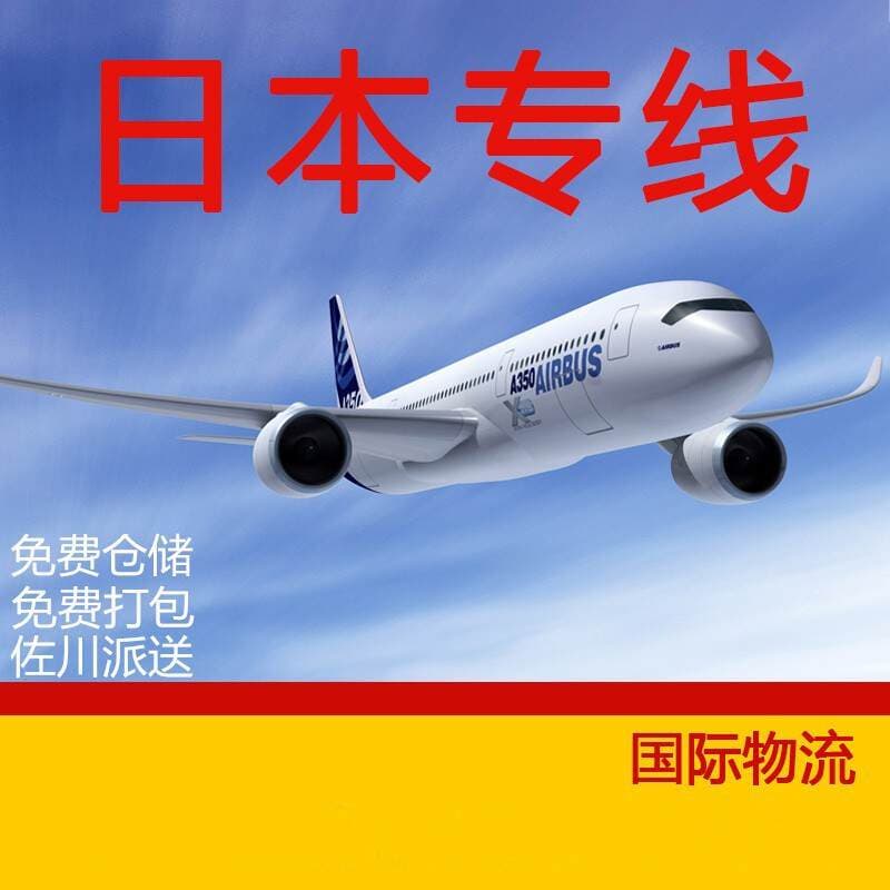 International Logistics Japan Dedicated Line Air Freight Sea Freight Sagawa Express Small Package Double-Clearance Tax-Included International Dedicated Line 1