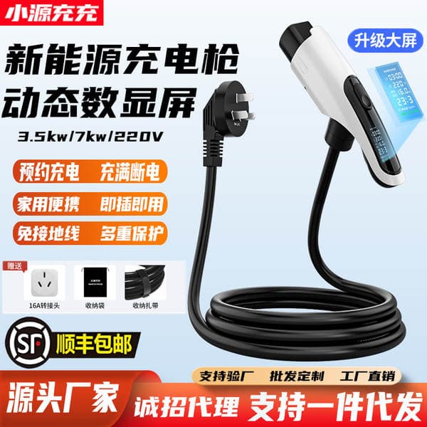 Xiaoyuan Charging Pile for New Energy Vehicles, Portable On-Board Charger for Electric Vehicles, Byd, 3.5/7Kw
