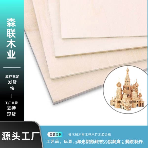 Laser machine with 3mm basswood plywood toy model to make basswood multi-layer board custom small wood board
