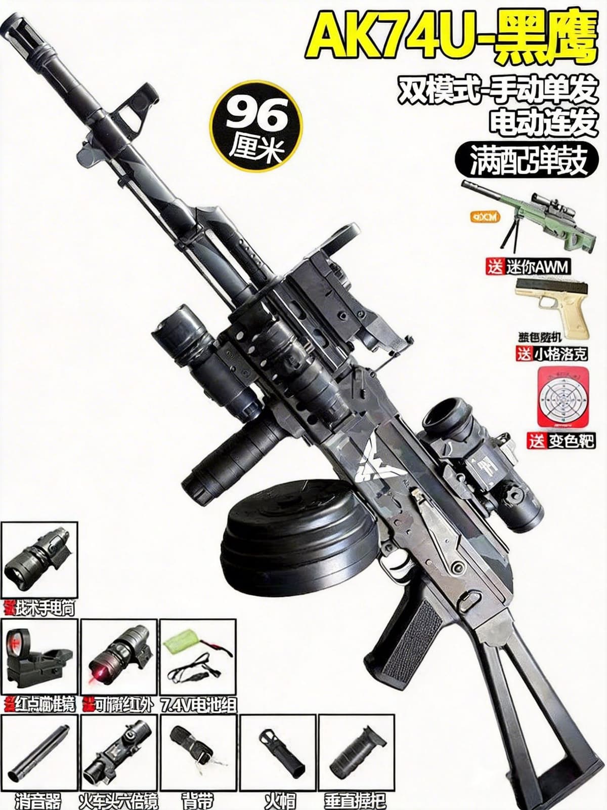 [full equipped drum] new large ak74u black hawk (manual electric 7.4v) 96cm-locomotive magnifier