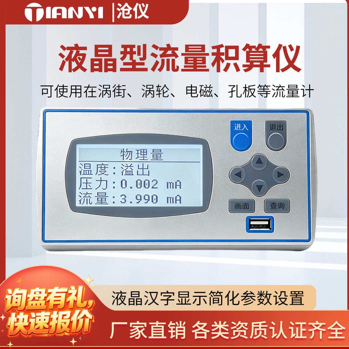 Intelligent Digital Display Flow Totalizer with Temperature and Pressure Compensation, Instantaneous and Cumulative Flow, Analog Input, Vortex Turbine Compatible 2