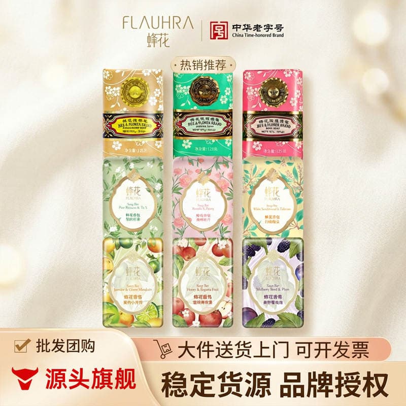 FLAUHRA bee flower soap series 125g multi-combination suit single spring tea peony sandalwood soap labor protection wholesale 1