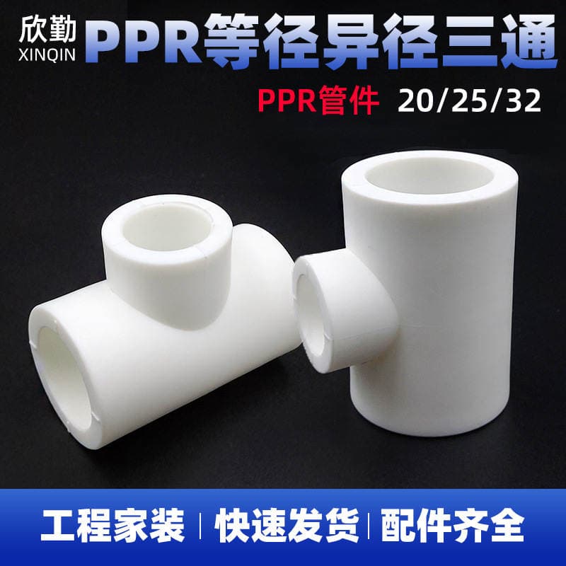 PPR three-way home decoration pipe fittings thickened water supply accessories ppr reducing tee 202532 hot and cold water pipe fittings connector 1