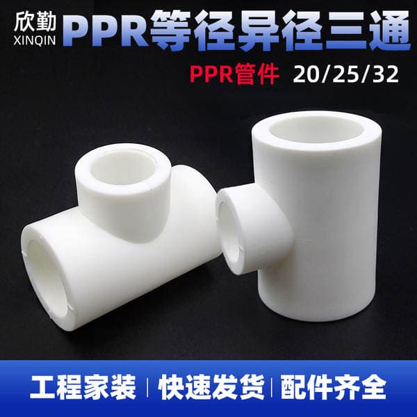 PPR three-way home decoration pipe fittings thickened water supply accessories ppr reducing tee 202532 hot and cold water pipe fittings connector
