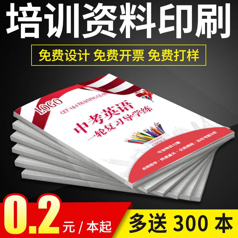 Educational Aids, Training Materials, Printing of Children's Literacy Books, Kidsren's Books, School Magazines, Internal Publications, Test Paper Printing Homework 1