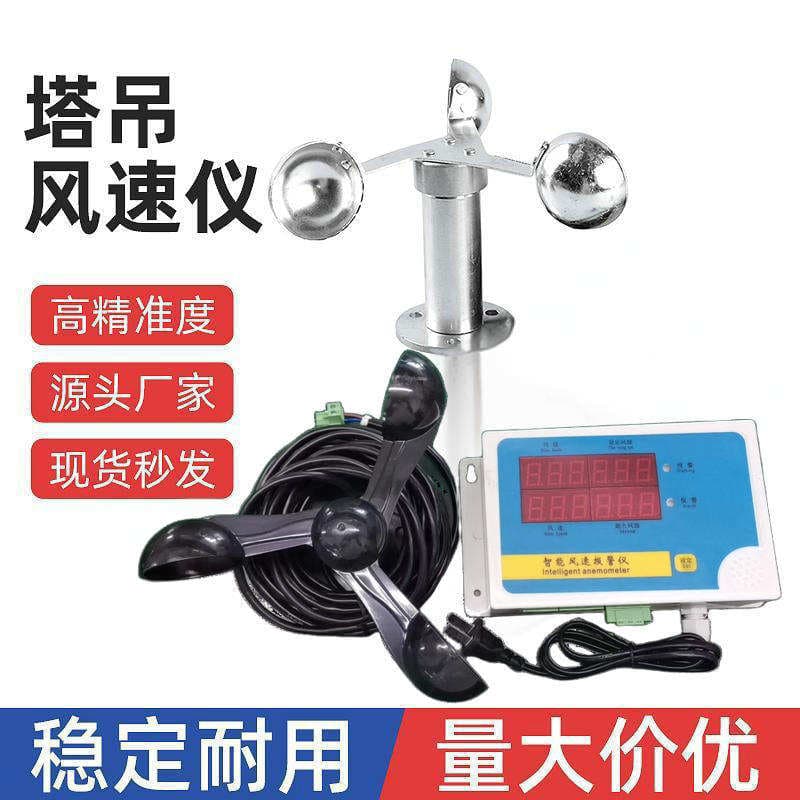 tower crane tower crane anemometer digital speedometer crane wharf meteorological wind wind level automatic alarm anemometer 1