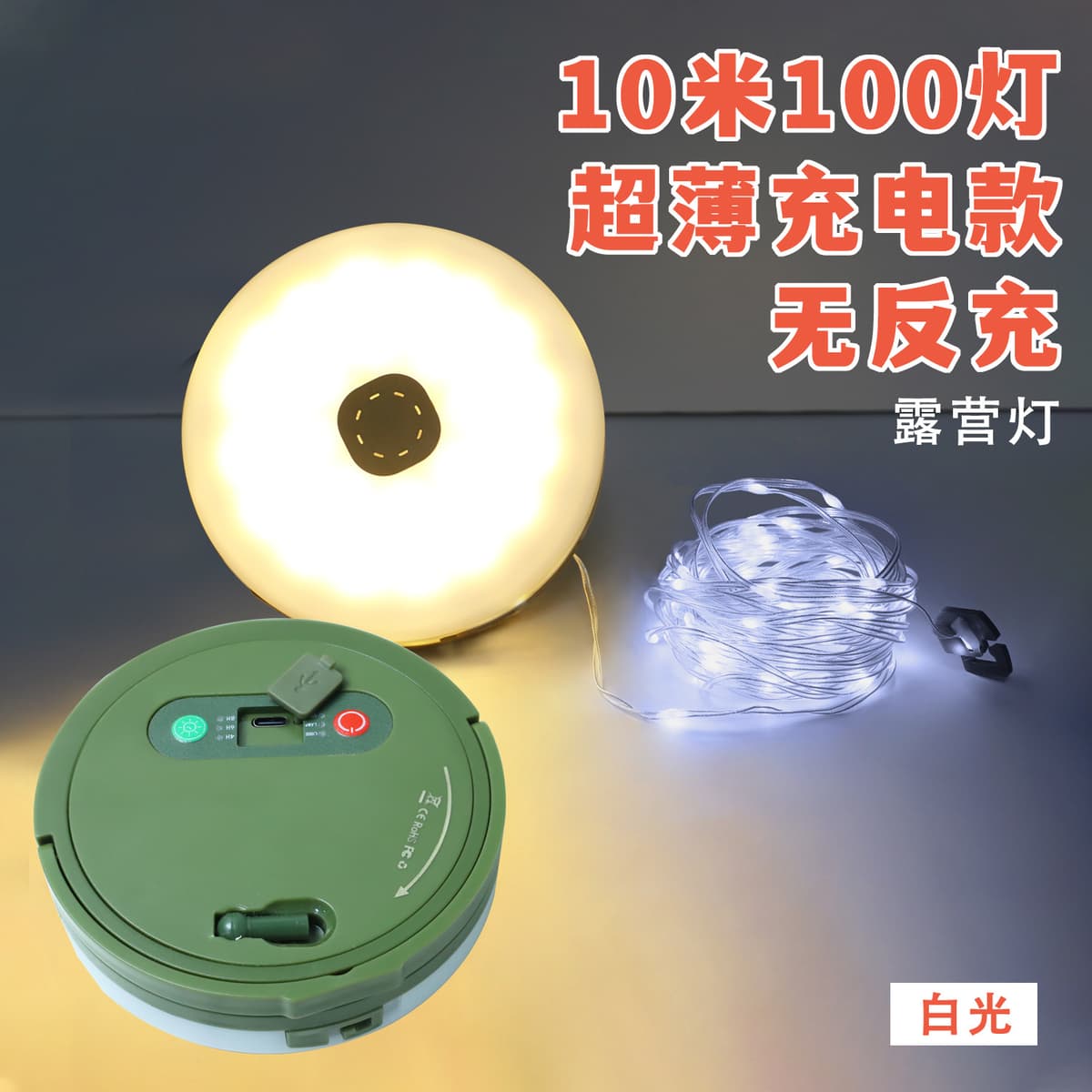 Ultra-thin rechargeable model without reverse charging - white [ 10.1m lights ]