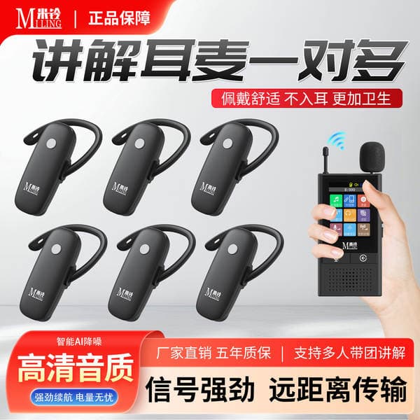 Mi Ling Explains the Headset, One-To-Many Tour Guide Explains the Headset, Tourist Attractions, Group Tour Artifact, Forbidden City Wireless Guide