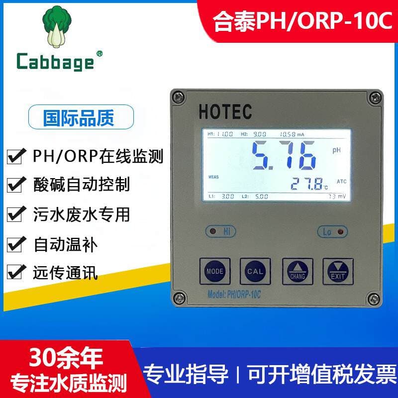Hetai PH-10C Sənaye pH ölçən nəzarətçi / HOTEC UPH-100C Onlayn pH monitoru 3