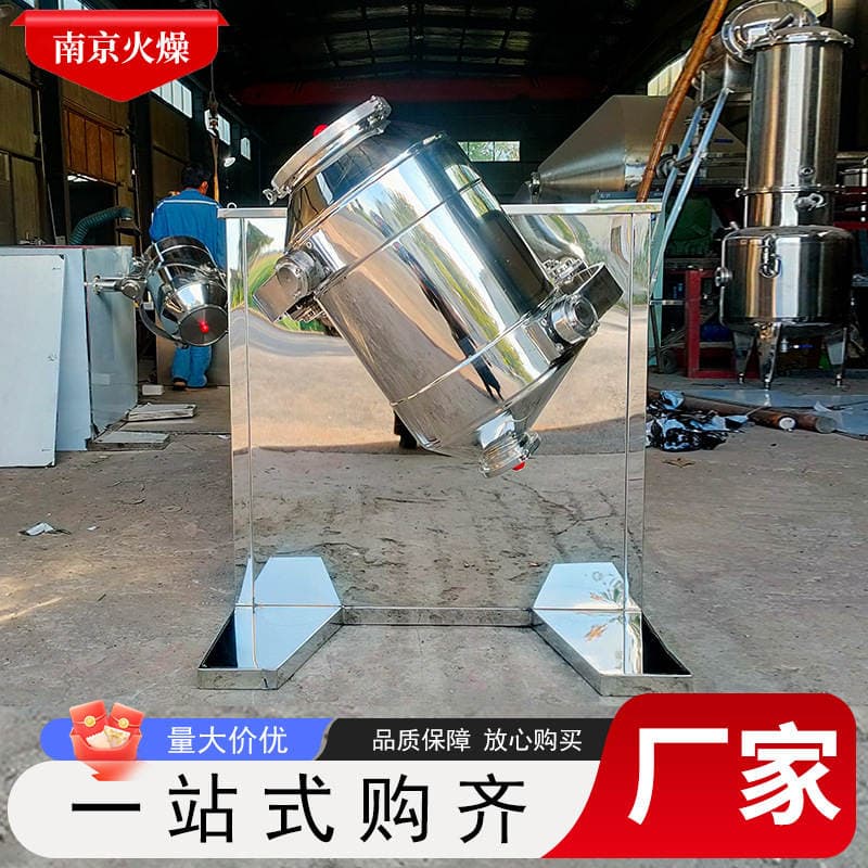 Three-dimensional Mixer Stainless Steel Powder Particle Mixing and Stirring Equipment Food Pharmaceutical Three-dimensional Motion Mixer 2