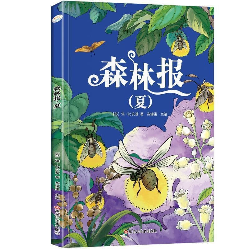 [1 book] forest news-summer [genuine books-ready for quick delivery]