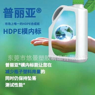 In-Mold Label Synthetic Paper, Blow Molding In-Mold Sticker, Blow Molding In-Mold Label, Iml Label 3