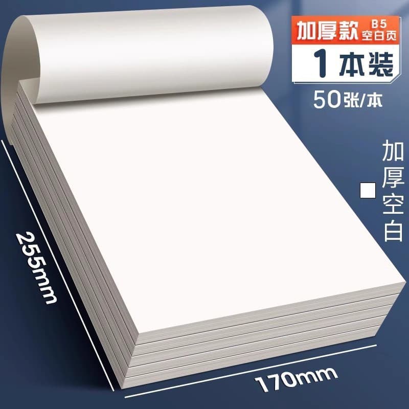 B5 blank model [50 sheets/hot-selling model]