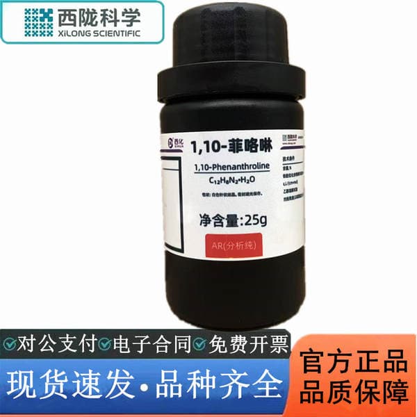Xilong Scientific Chemical 1, 10-Phenolol Phenolol Ar25G Indicator Cas:5144-89-8
