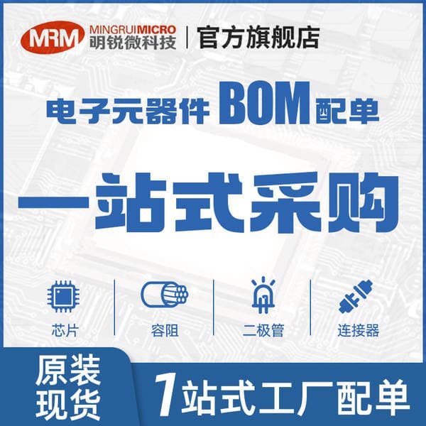 Electronic Components Bom, Single-Chip Diodes, Microcontroller Connectors, Sensors, One-Stop Purchasing from Stock