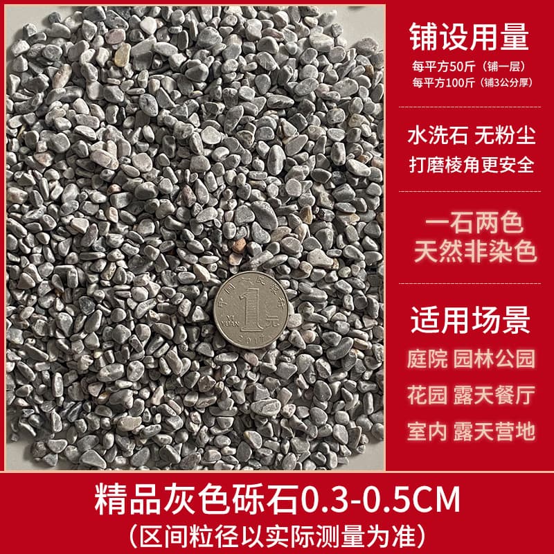 [25kg grinding] gray gravel 3-5 mm, dry gray, wet dark gray