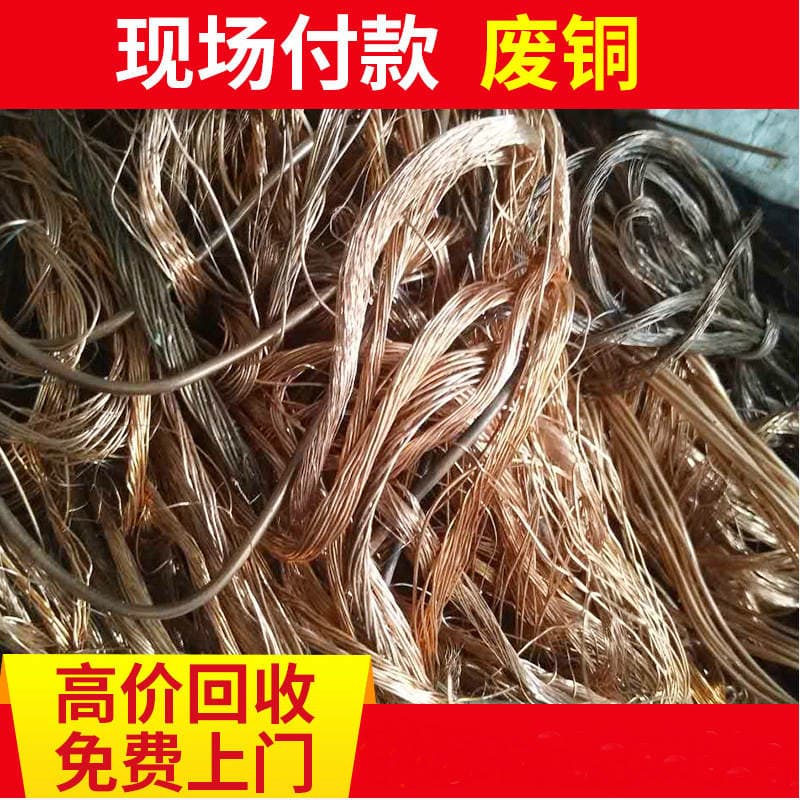 Factory Direct Purchase of Scrap Copper, Red Copper, Scrap Metal Recycling, High Price Recycling of Colored Rare Metal Copper Scrap 1