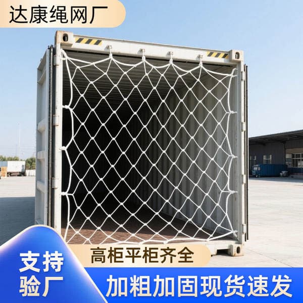 Container Net Manufacturer Wholesale Vehicle Sealing Net Container Protection Net Nylon Net Large Quantity and Excellent Price High Strength Nylon Net