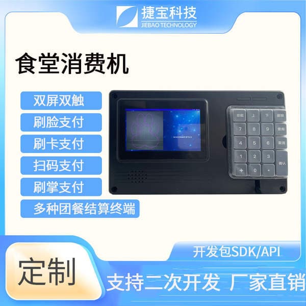 Wall-Mounted Palm Vein Cash Register, Three-In-One Solution with Face Recognition, Palm Scanning, and Code Scanning, Direct Supply from Jiebao Manufacturer