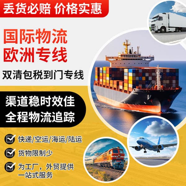 International Logistics Transportation European Dedicated Line Sea and Air Transport Oversized Consignment Transport Double Clearance Tax-Inclusive Door-To-Door International Express