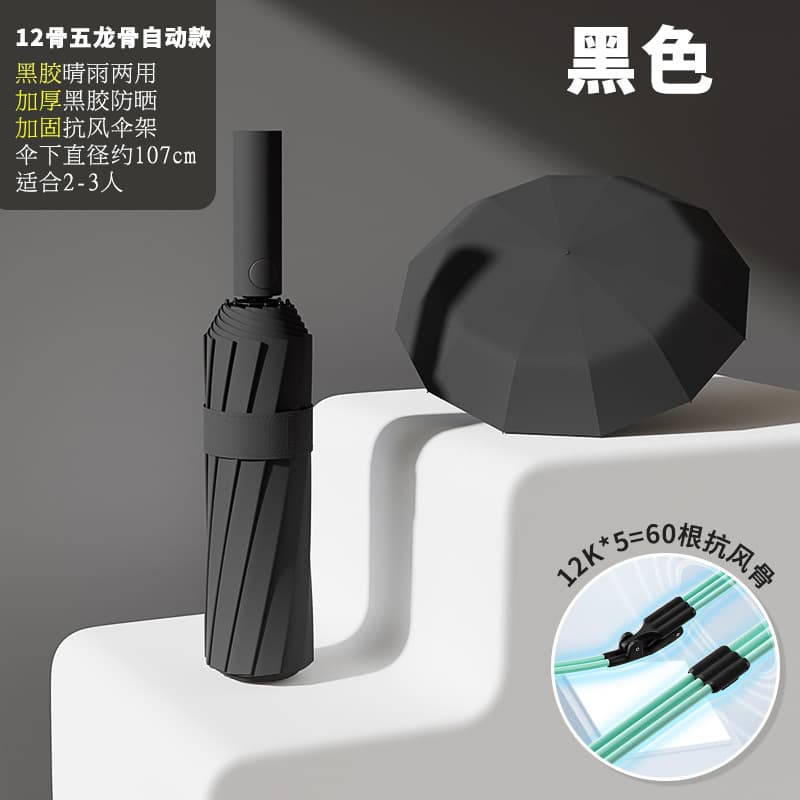 60-bone fully automatic [12*5 fiber wind-resistant frame + rain or shine - no gift box] black